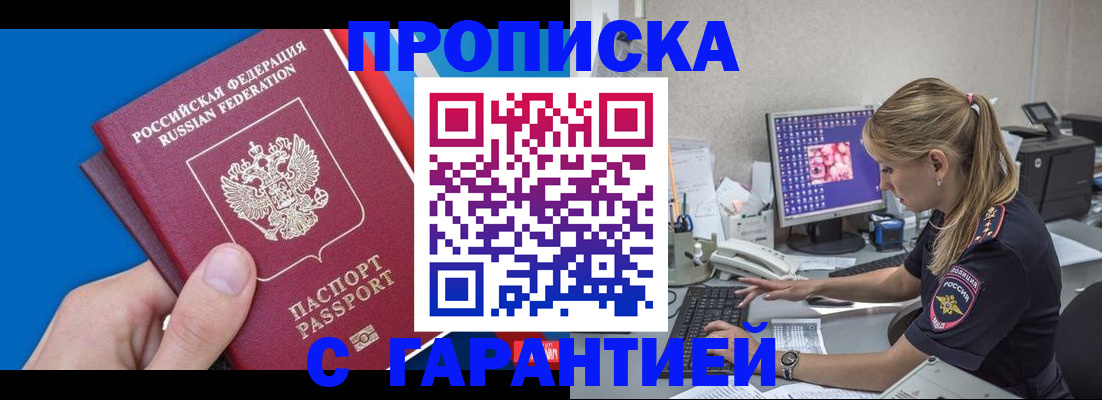 временная регистрация для школы в Чечне