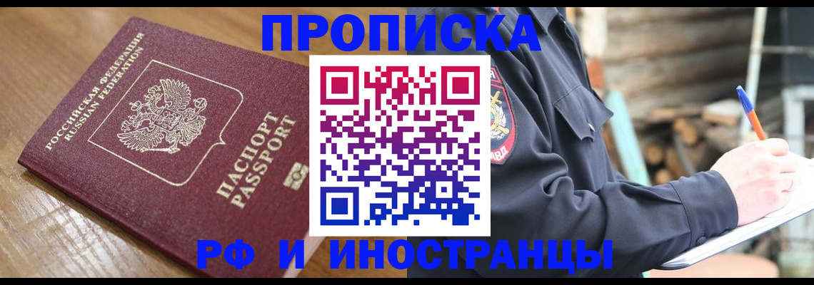 купить прописку в Чечне